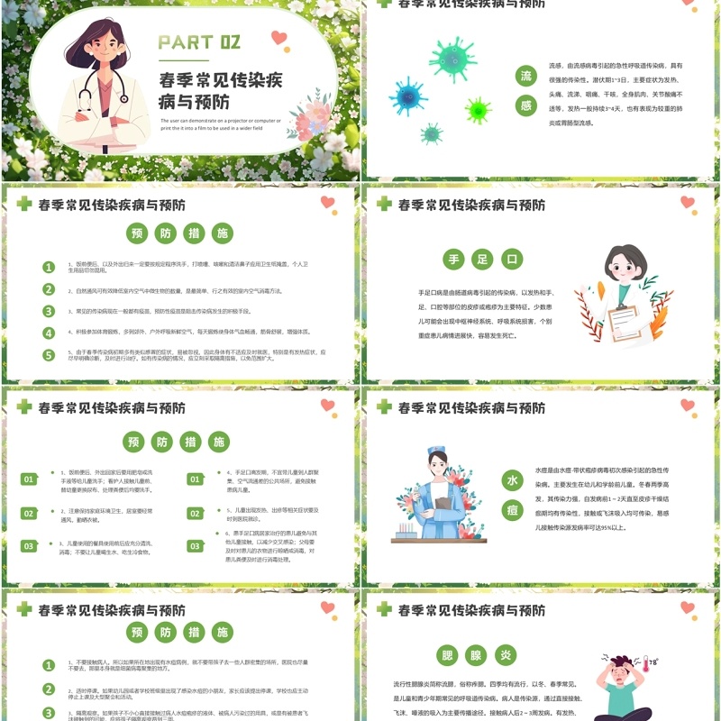 绿色卡通风春季传染病预防知识PPT模板