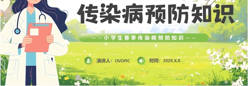 绿色卡通风春季传染病预防知识PPT模板