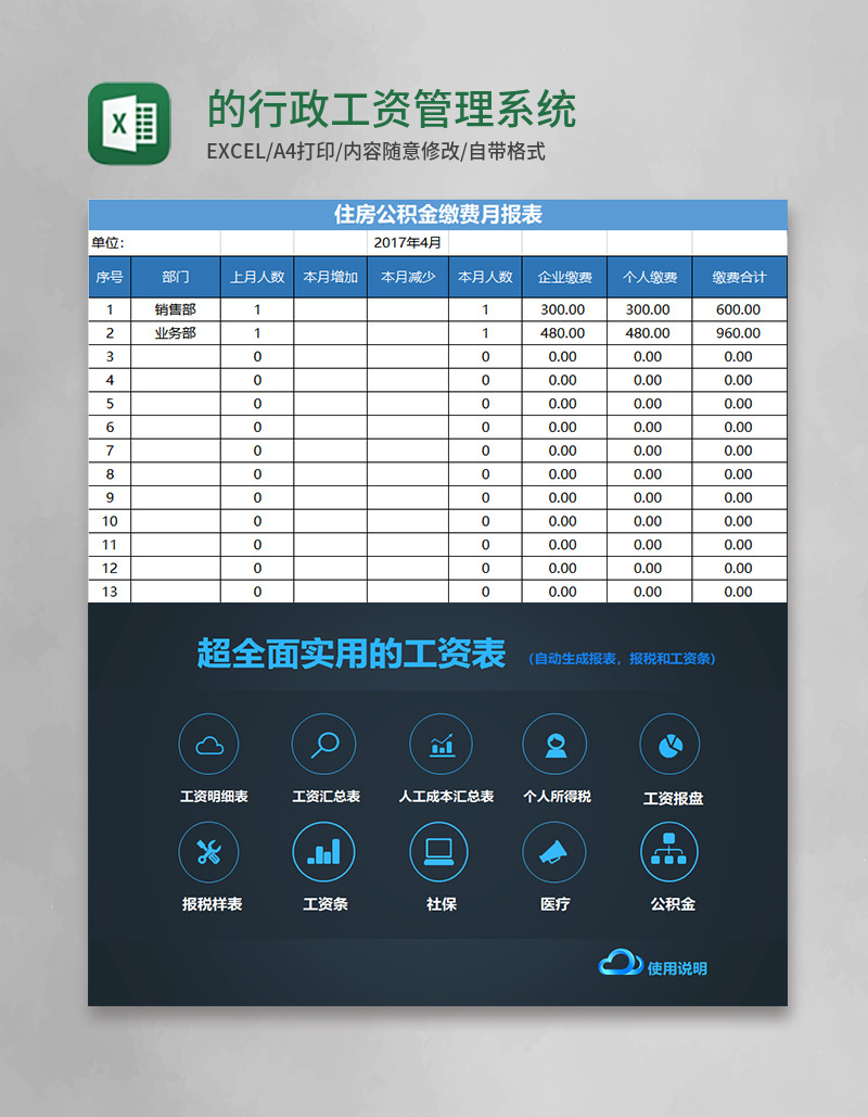 实用的行政工资管理系统excel表格模板