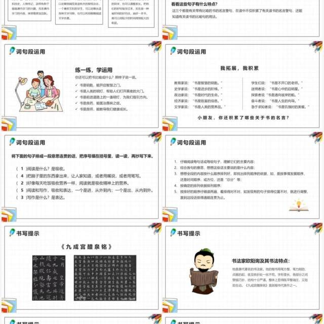部编版五年级语文上册语文园地八课件PPT模板 部编版五年级语文上册语文园地八课件PPT模板