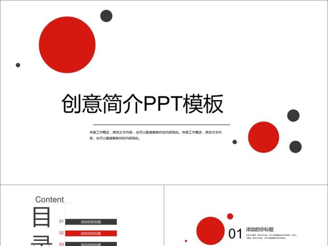 2017红黑创意简介PPT模板 2017红黑创意简介PPT模板