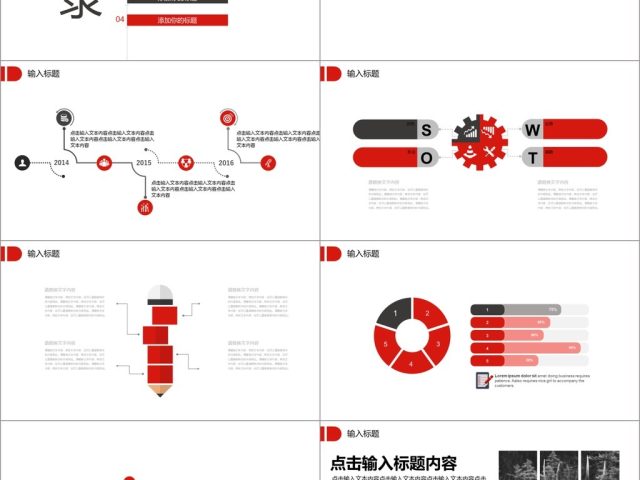 2017红黑创意简介PPT模板