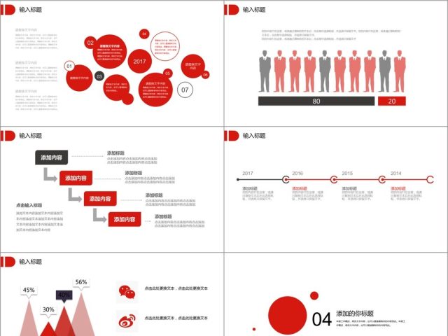 2017红黑创意简介PPT模板