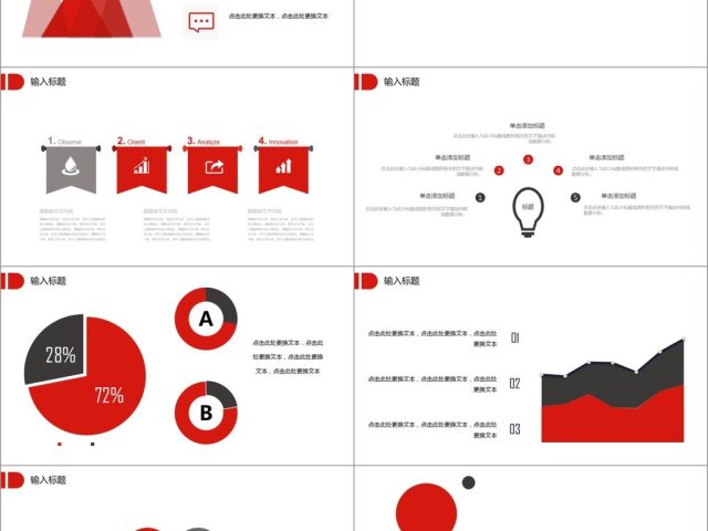 2017红黑创意简介PPT模板