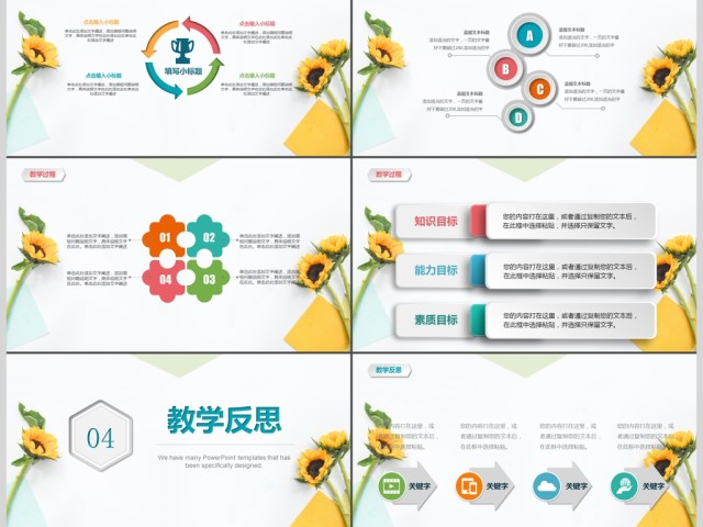 简约大气教师说课PPT模板 简约大气教师说课PPT模板