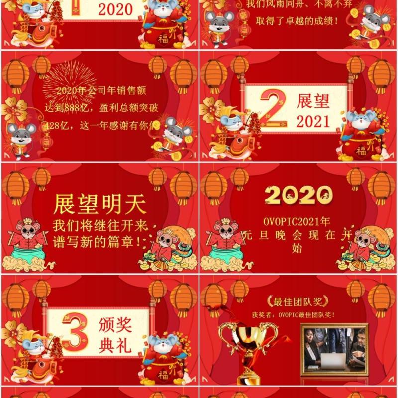 中国喜庆风企业元旦联欢晚会PPT模版