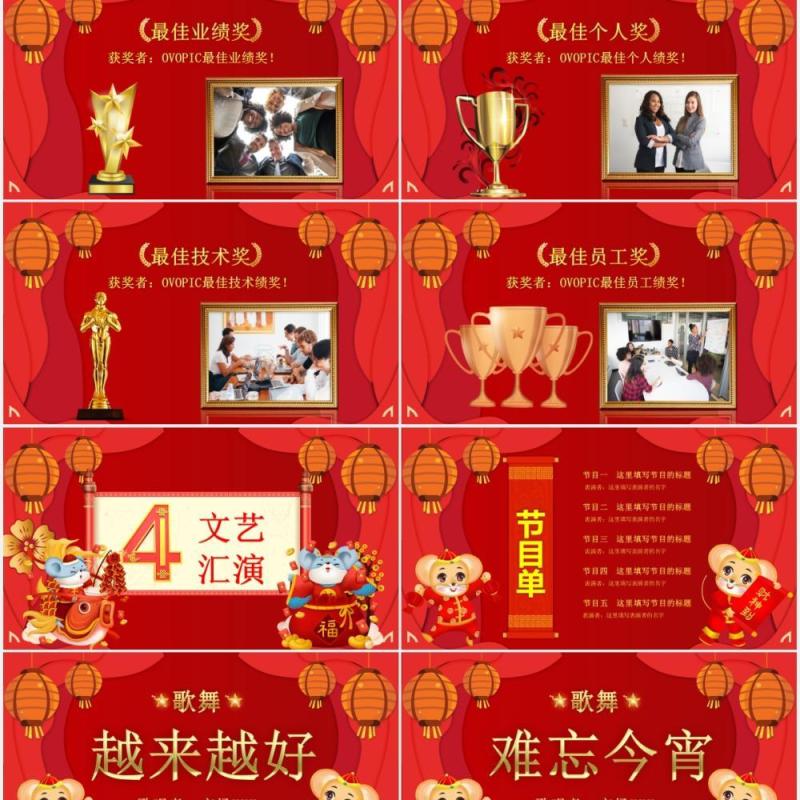 中国喜庆风企业元旦联欢晚会PPT模版