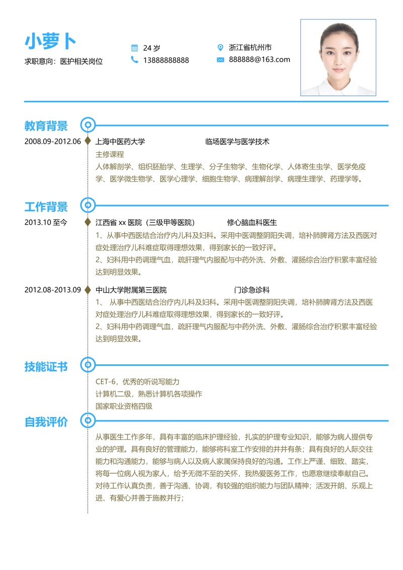 医学医生护理护士个人简历模板7