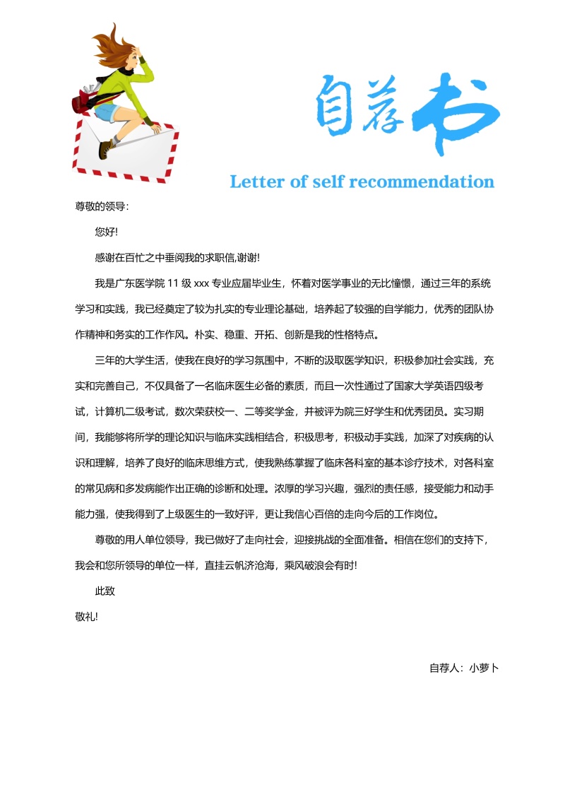 医学医生护理护士个人简历模板7