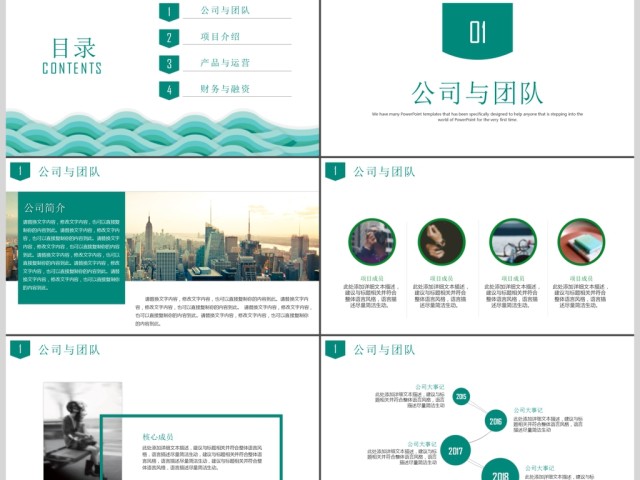 融资商业计划书PPT模板 融资商业计划书PPT模板