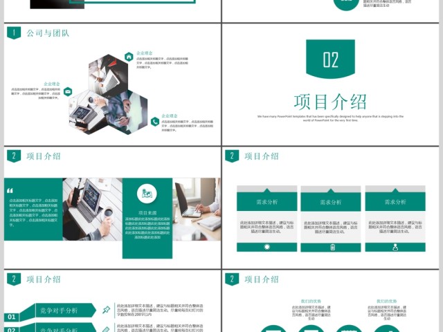 融资商业计划书PPT模板 融资商业计划书PPT模板