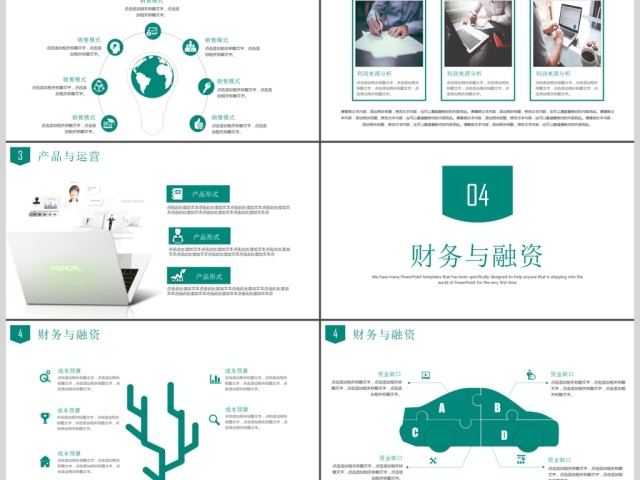 融资商业计划书PPT模板 融资商业计划书PPT模板