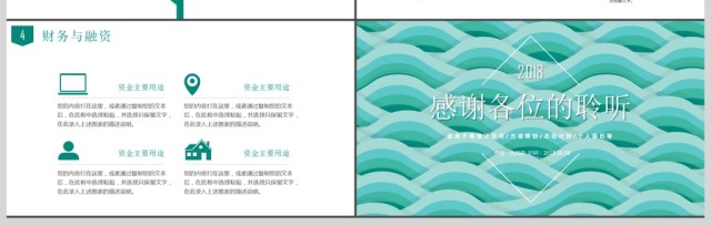 融资商业计划书PPT模板 融资商业计划书PPT模板