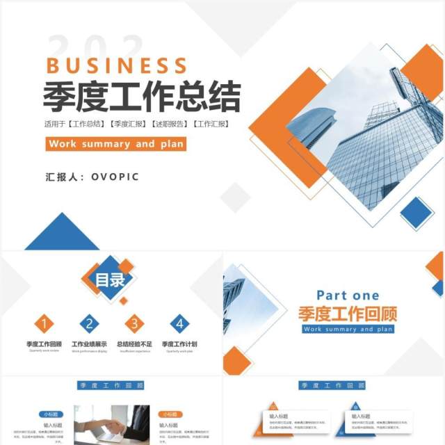 商务风企业季度工作总结报告通用PPT模板 商务风企业季度工作总结报告通用PPT模板