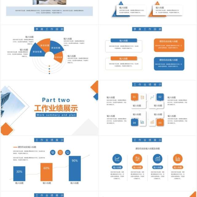 商务风企业季度工作总结报告通用PPT模板