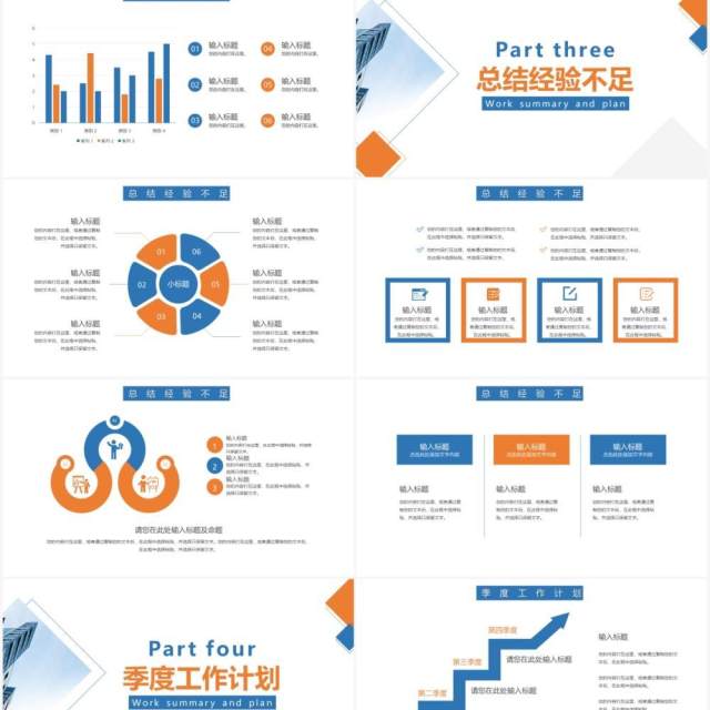 商务风企业季度工作总结报告通用PPT模板