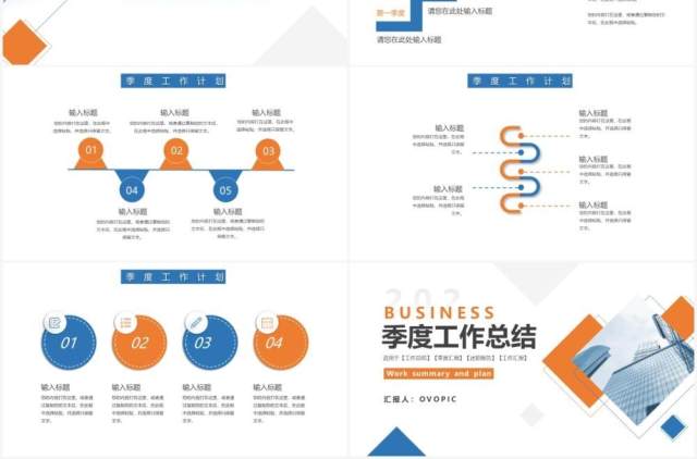 商务风企业季度工作总结报告通用PPT模板