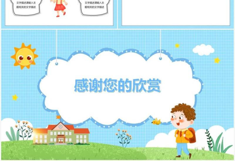 简约卡通风PPT背景模板