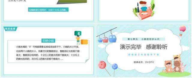 部编版三年级数学下册小数大小的比较课件PPT模板 部编版三年级数学下册小数大小的比较课件PPT模板