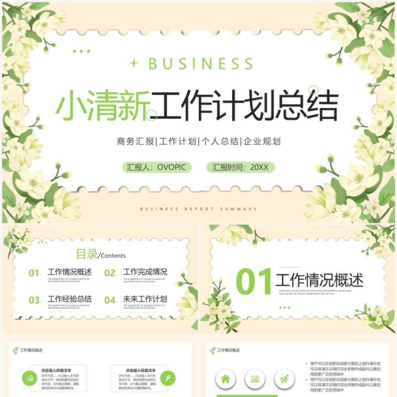 绿色小清新年终工作总结汇报PPT模板