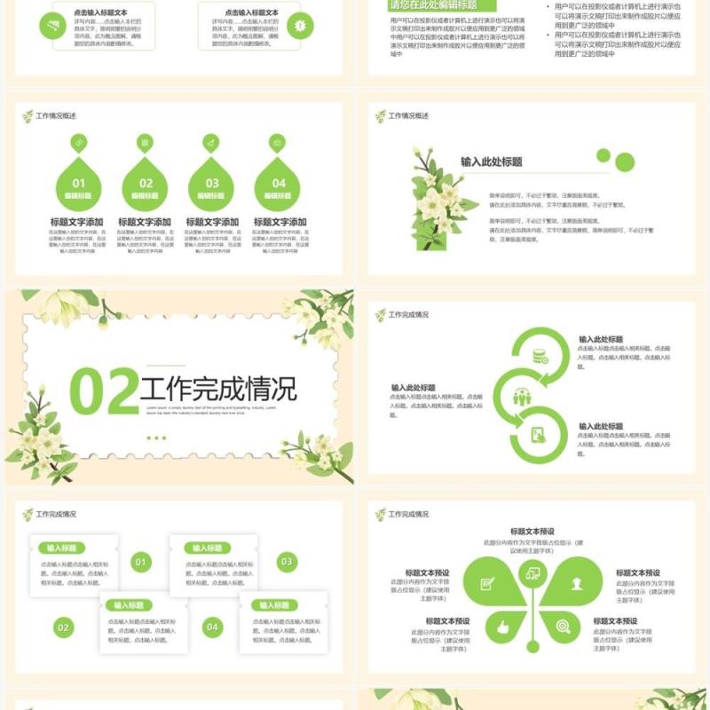 绿色小清新年终工作总结汇报PPT模板