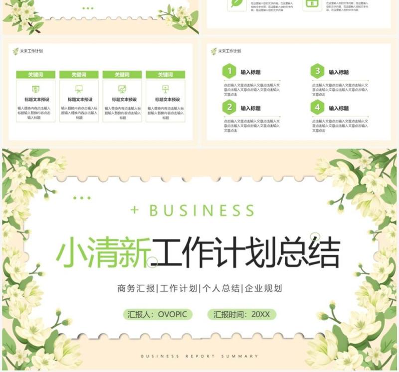 绿色小清新年终工作总结汇报PPT模板
