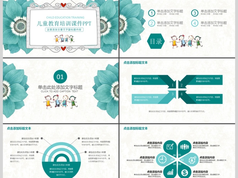 唯美可爱卡通儿童培训课件PPT