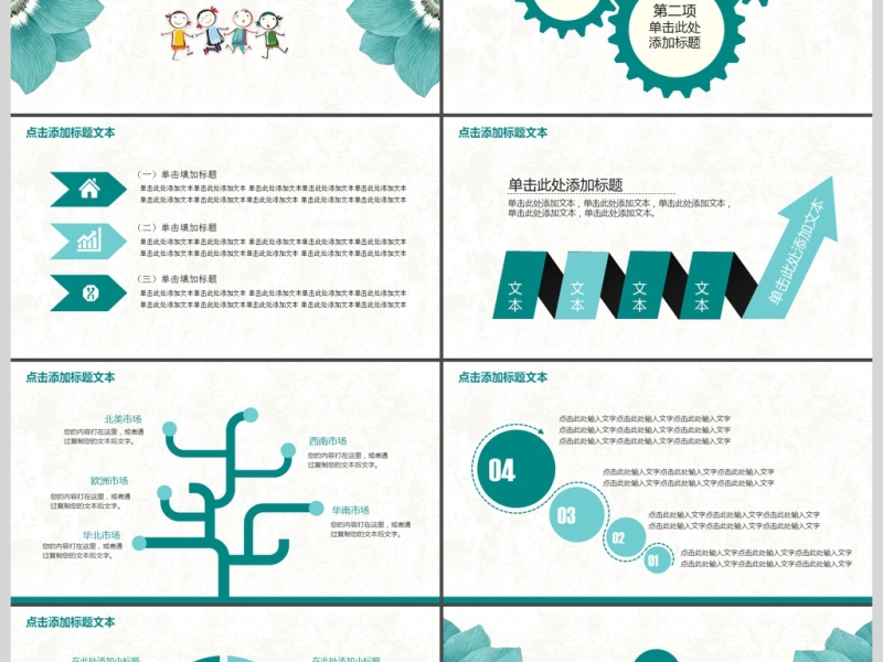 唯美可爱卡通儿童培训课件PPT