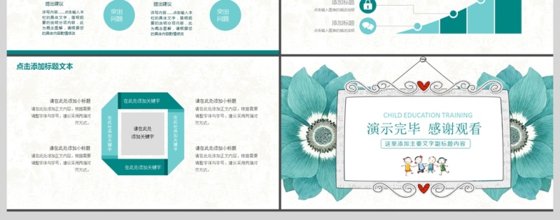 唯美可爱卡通儿童培训课件PPT