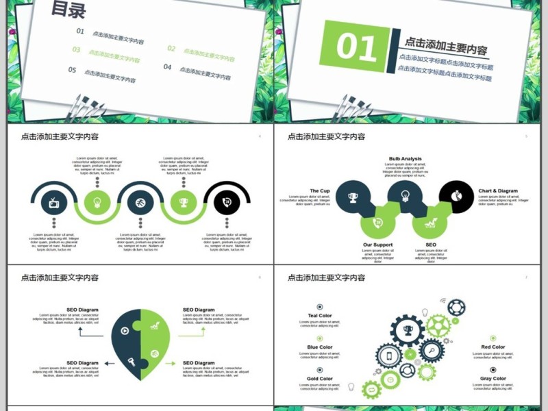 求职竞聘简历动态PPT