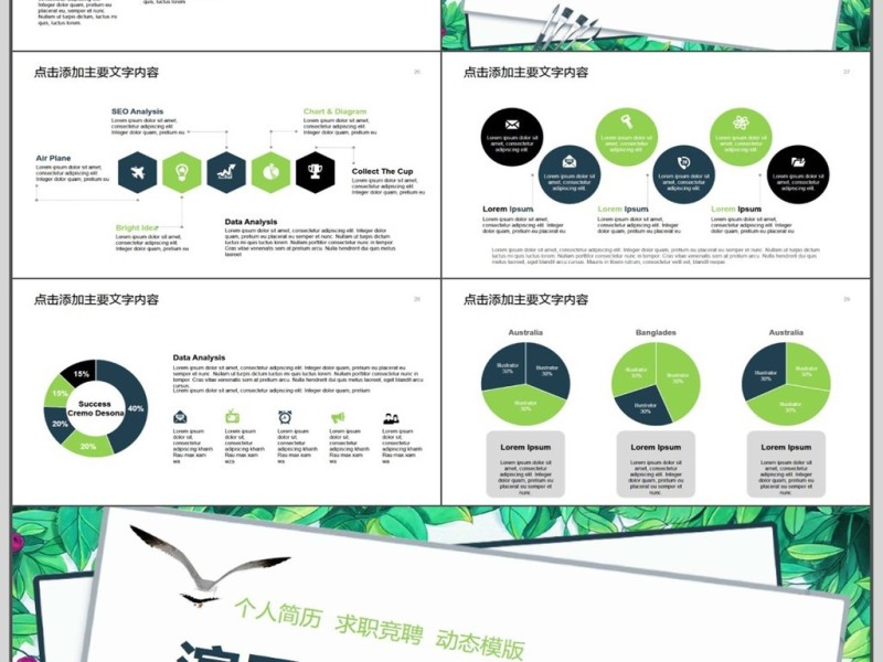 求职竞聘简历动态PPT