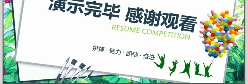求职竞聘简历动态PPT