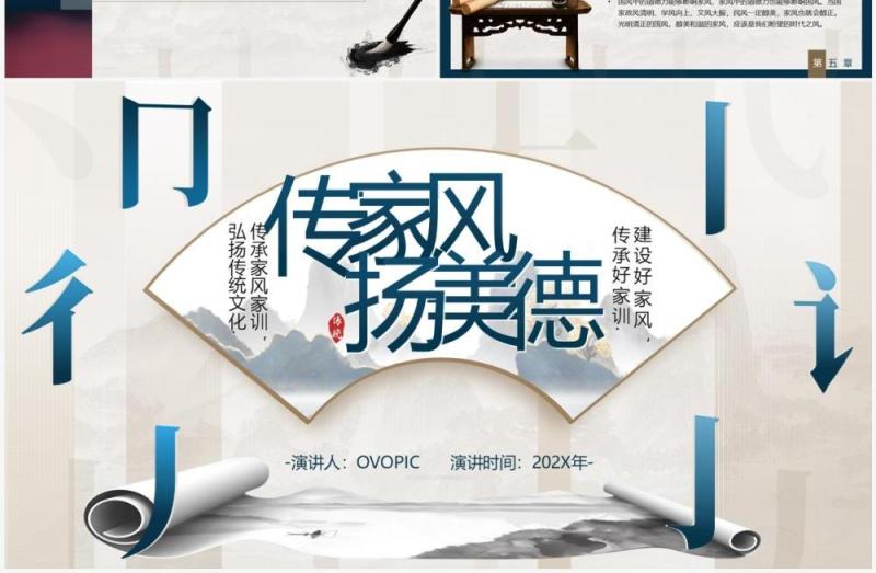 蓝色中国风传家风扬美德家风教育PPT模板