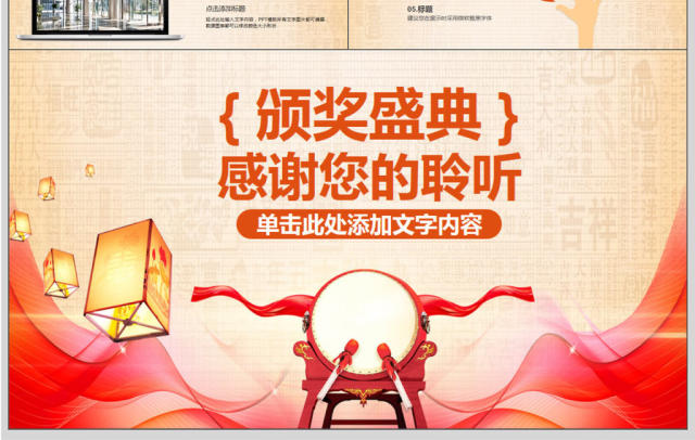2018年终总结暨颁奖盛典PPT模板 2018年终总结暨颁奖盛典PPT模板