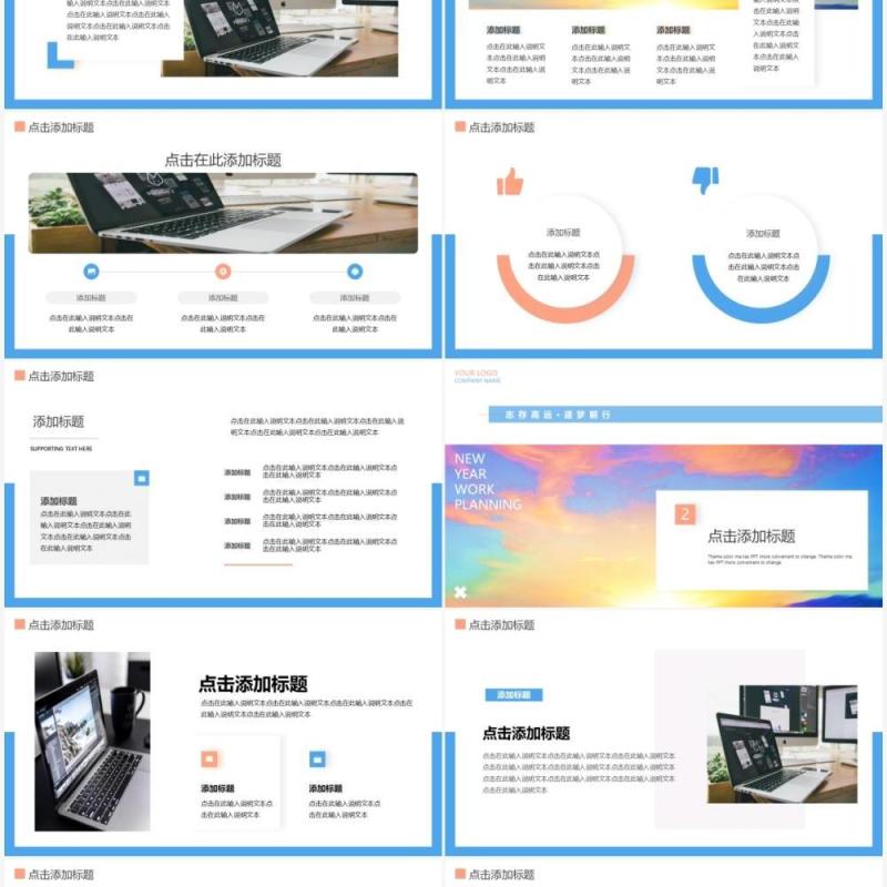 励志创意2022新征程再出发通用PPT模板