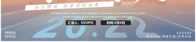 励志创意2022新征程再出发通用PPT模板