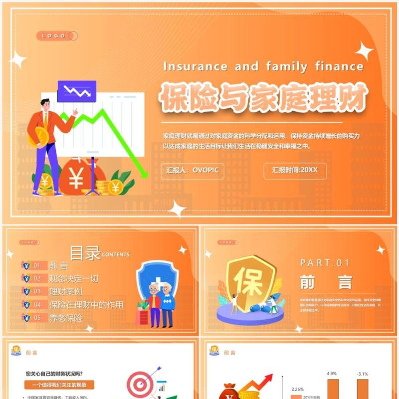橙色插画风保险与家庭理财PPT模板