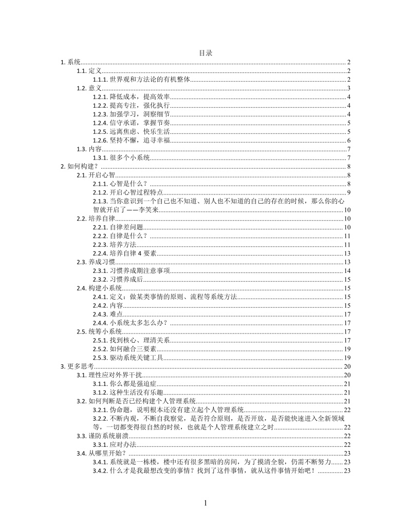 思维导图个人管理系统XMind模板