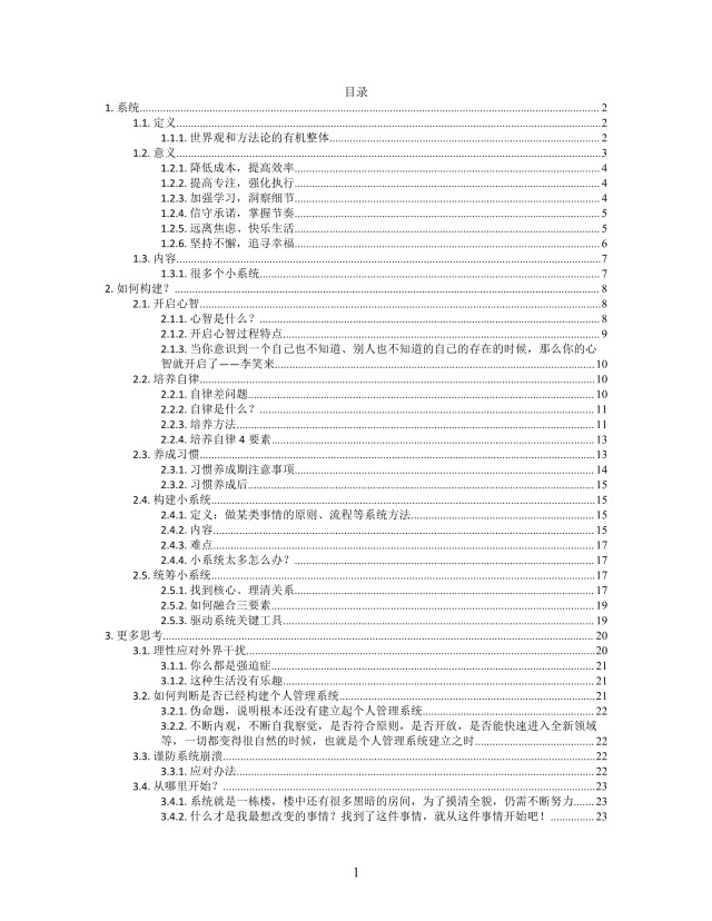 思维导图个人管理系统XMind模板