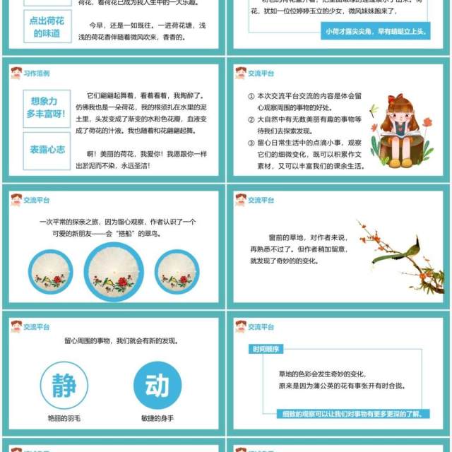 部编版三年级语文上册我们眼中的缤纷世界课件PPT模板