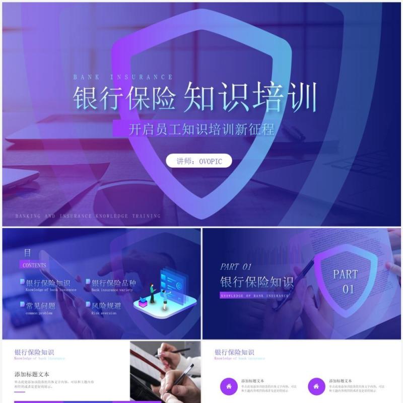 蓝色商务风银行保险知识培训PPT模板