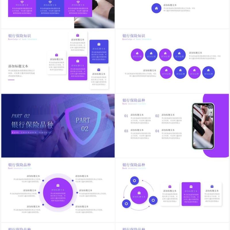 蓝色商务风银行保险知识培训PPT模板