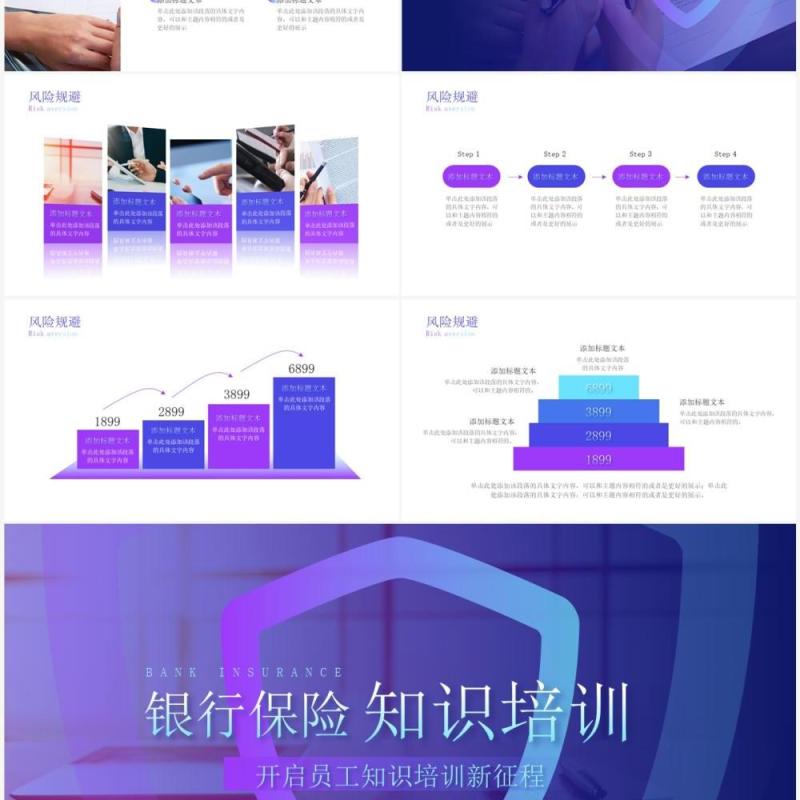 蓝色商务风银行保险知识培训PPT模板