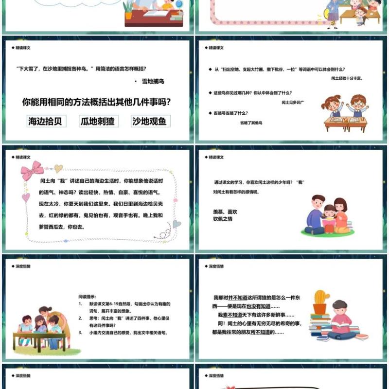 部编版六年级语文上册少年闰土课件PPT模板