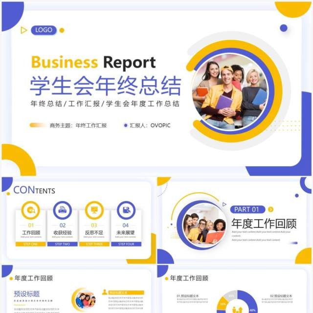 黄紫色商务风学生会年终总结汇报PPT模板