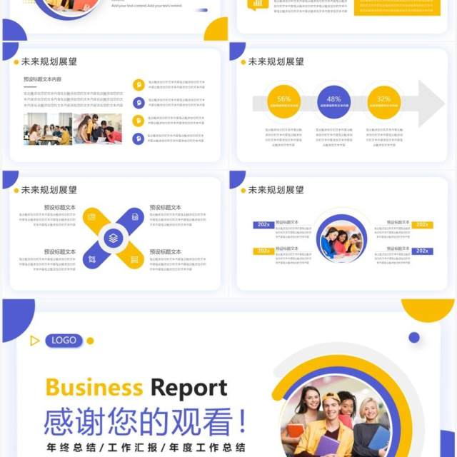 黄紫色商务风学生会年终总结汇报PPT模板