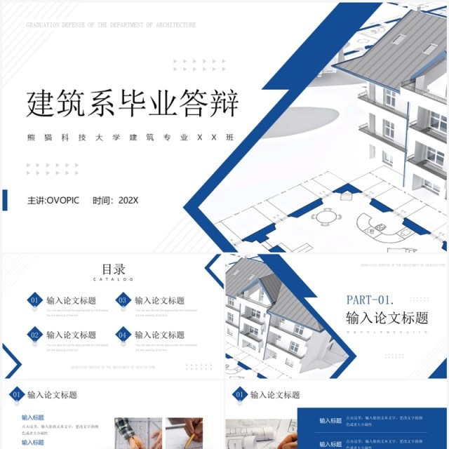 蓝色简约风建筑专业论文答辩PPT模板 蓝色简约风建筑专业论文答辩PPT模板