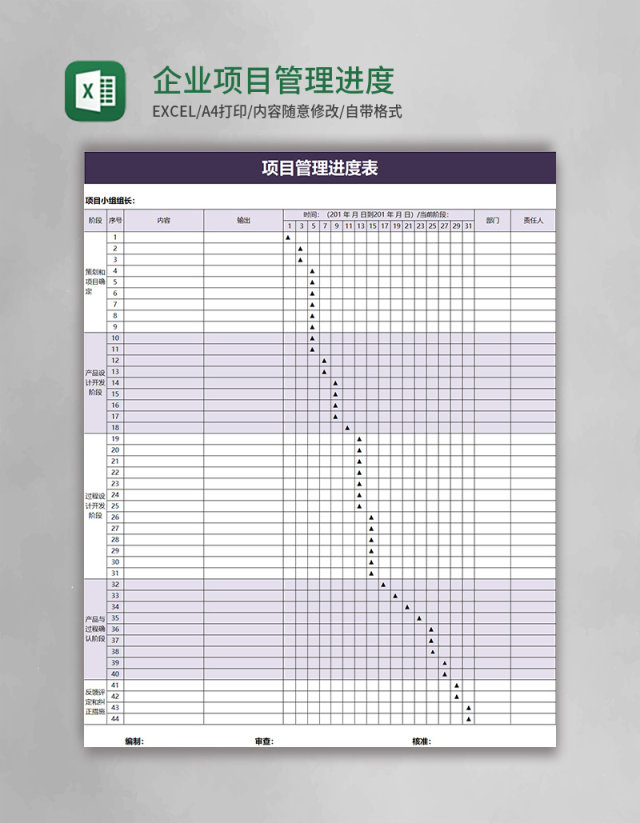 企业项目管理进度表excel模板