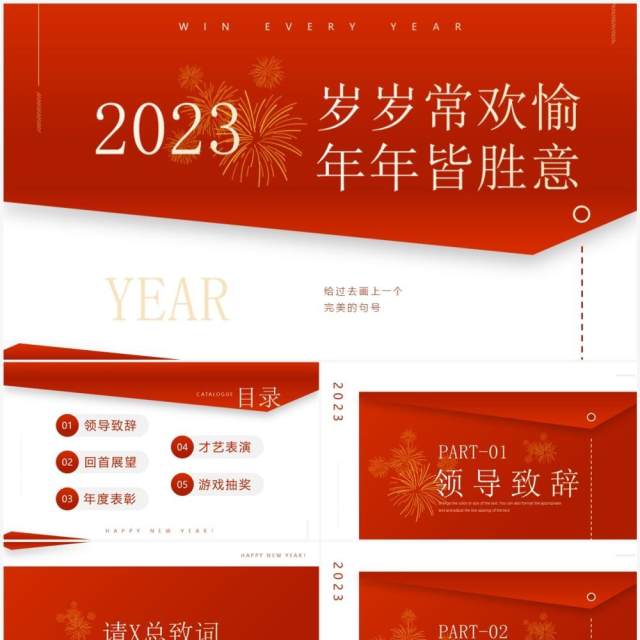 红色商务风年会庆典年度总结PPT模板 红色商务风年会庆典年度总结PPT模板