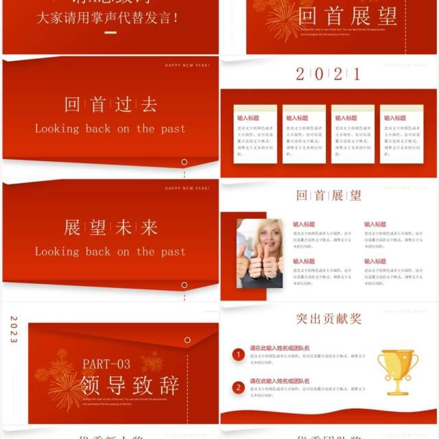 红色商务风年会庆典年度总结PPT模板 红色商务风年会庆典年度总结PPT模板